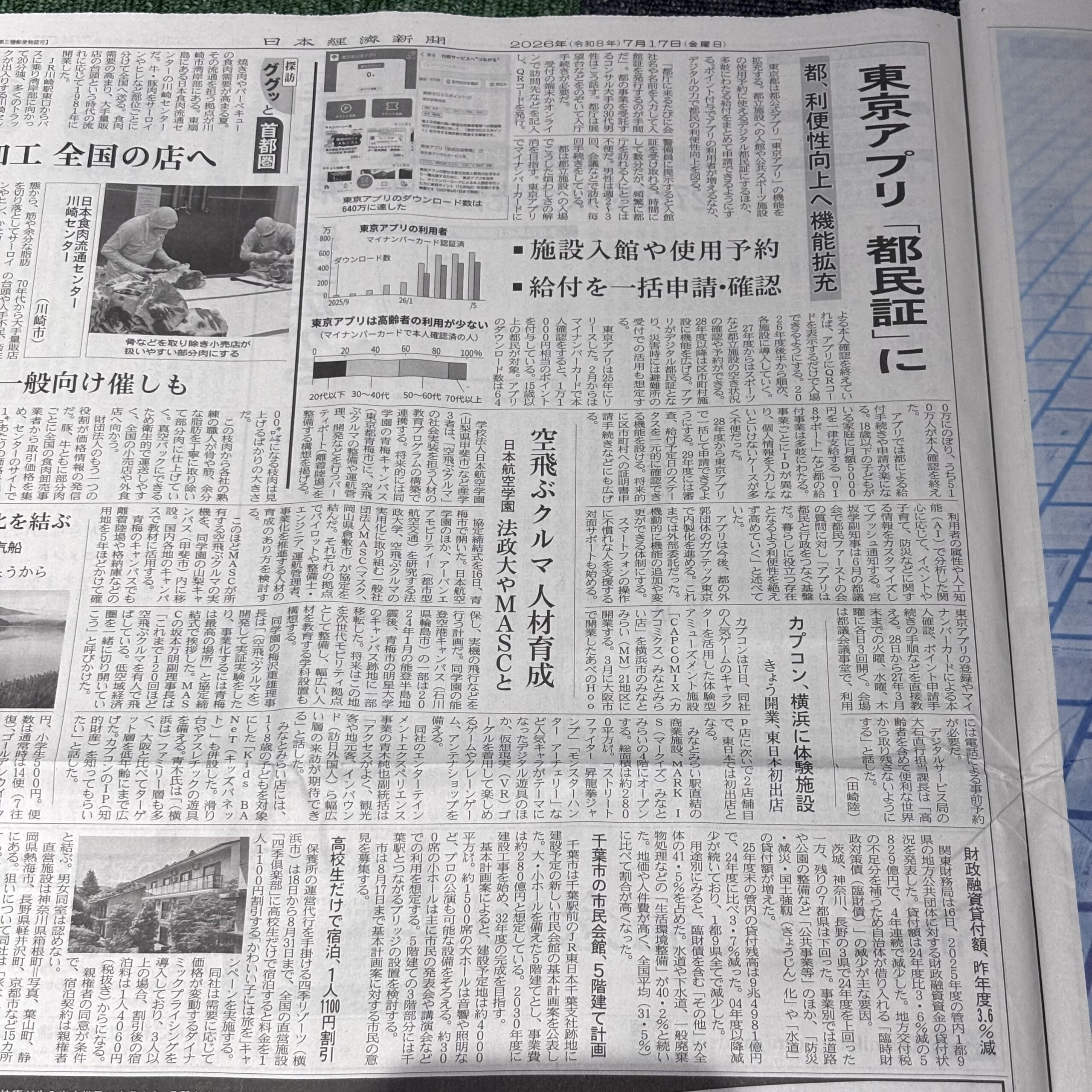 東京アプリ（埼玉ボイトレならナユタス川口校）
