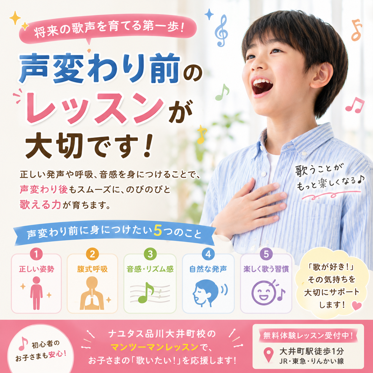 【大井町ボイトレ】声変わり前のレッスンは大切！将来の歌声を育てるボイストレーニングとは？