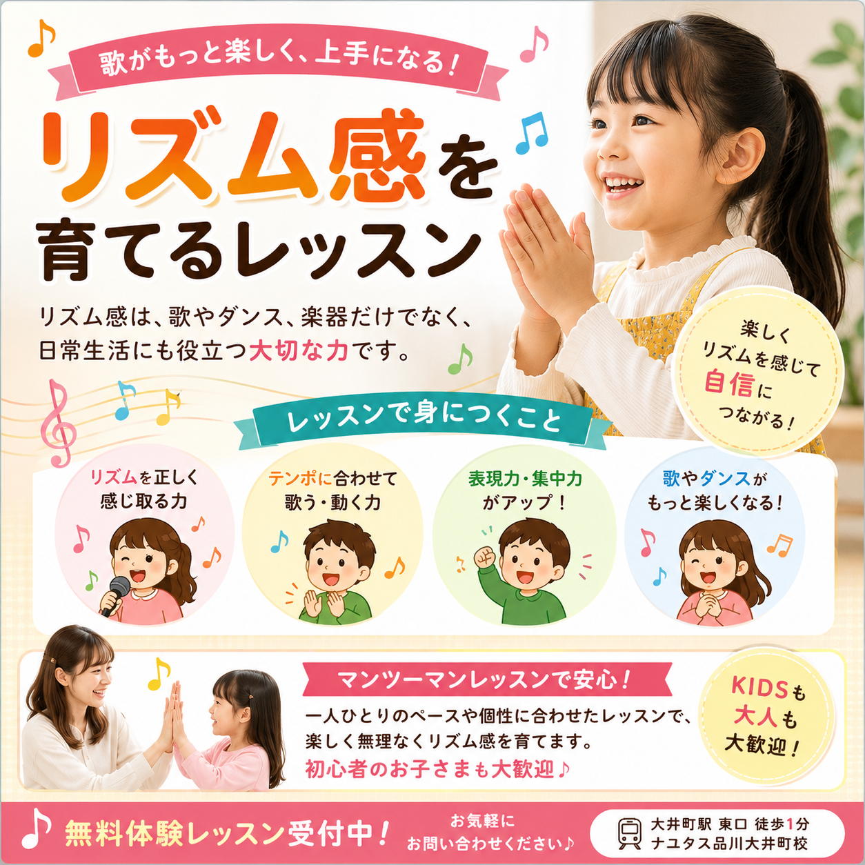 【大井町ボイトレ】リズム感を育てるレッスンとは？歌がもっと楽しく上手になる秘訣！
