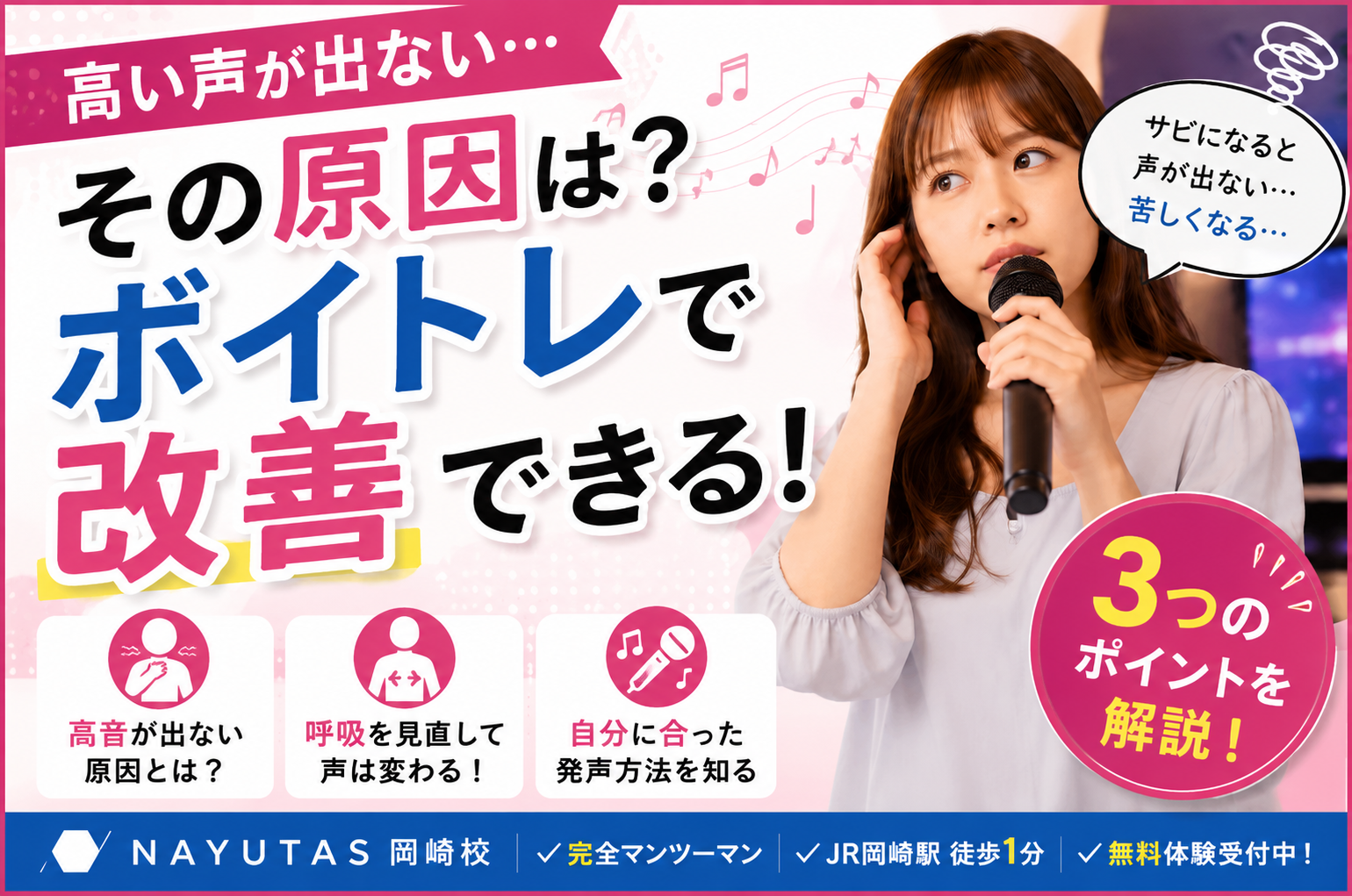 🎤「高い声が出ない…」その原因は？ボイトレで改善できる3つのポイント