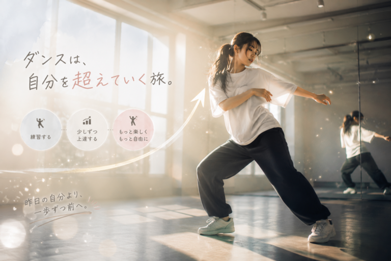 【NAYUTASU西宮北口校】ダンスを踊る上で一番大事なこと