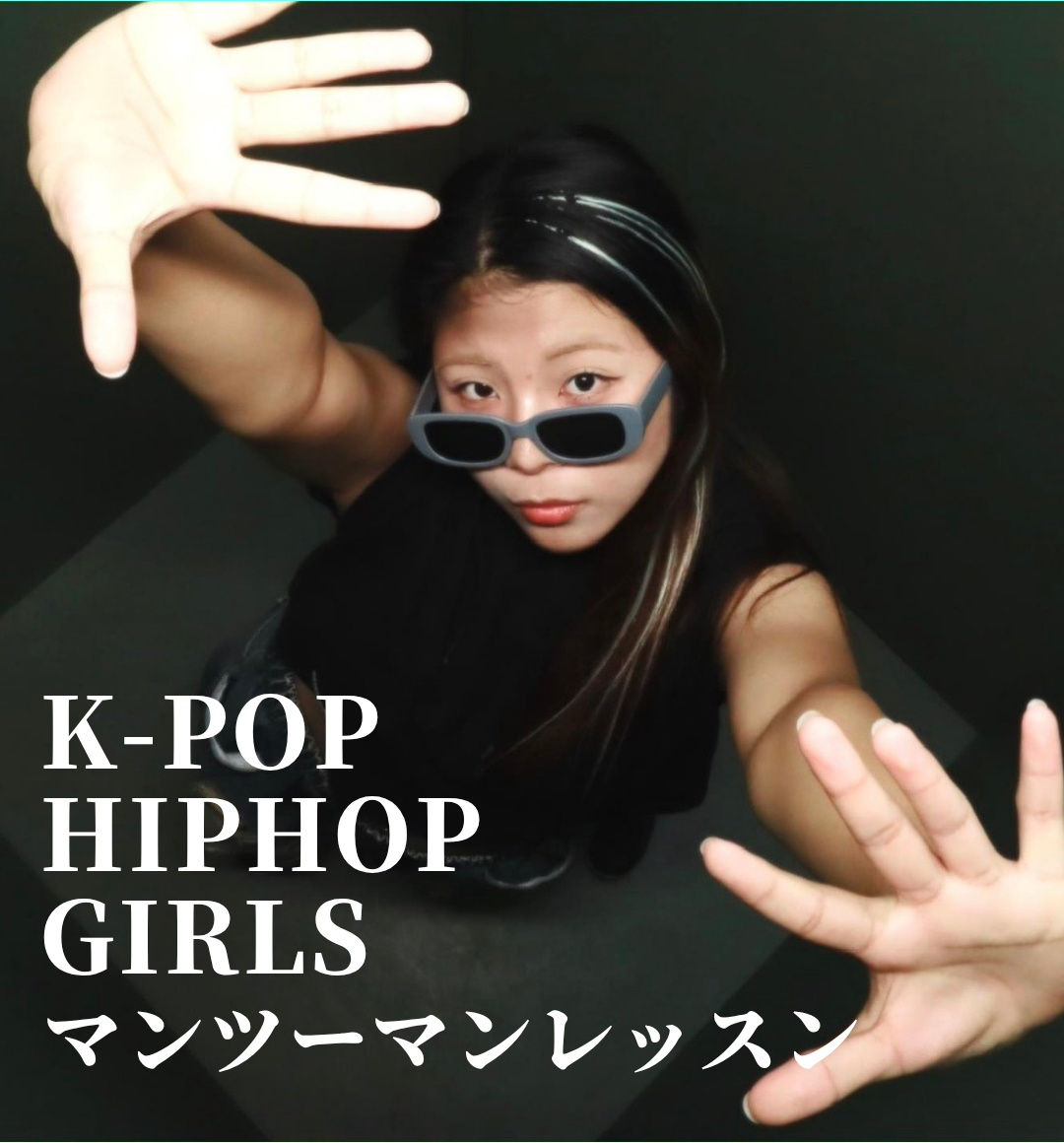 【ダンス】K-POP、HIPHOP、Girlsコース開講！「EMAYA←」（あやめ）先生のご紹介🎶