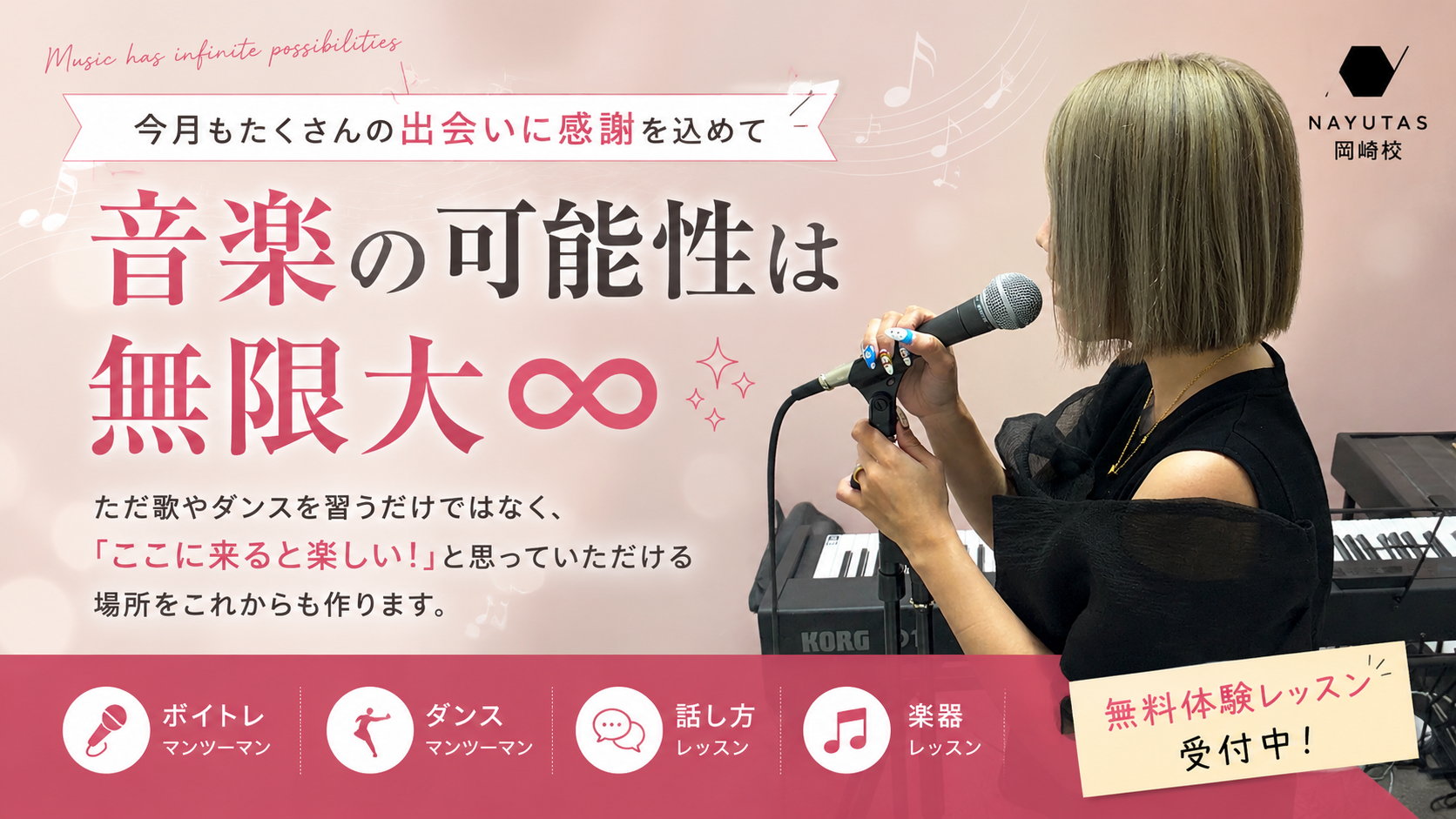 【岡崎市でボイトレ・ダンスを始めるなら】音楽には人生を変える力がある。NAYUTAS岡崎校が大切にしていること🎵