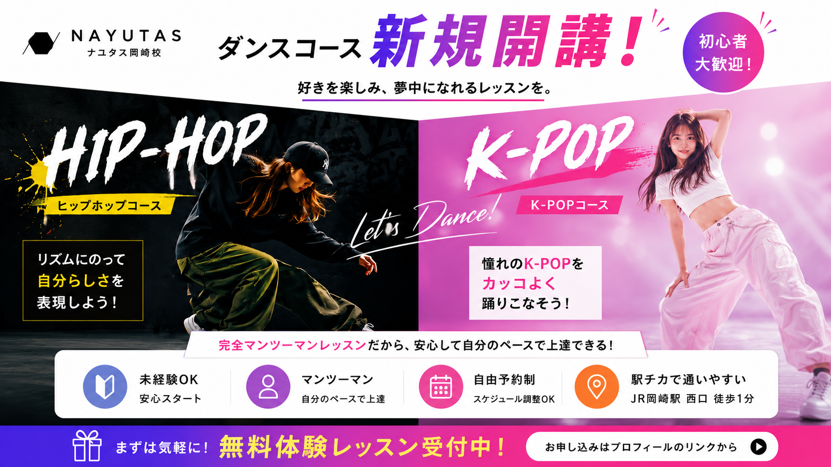 HIP-HOP・K-POPコース開講のお知らせ🔥