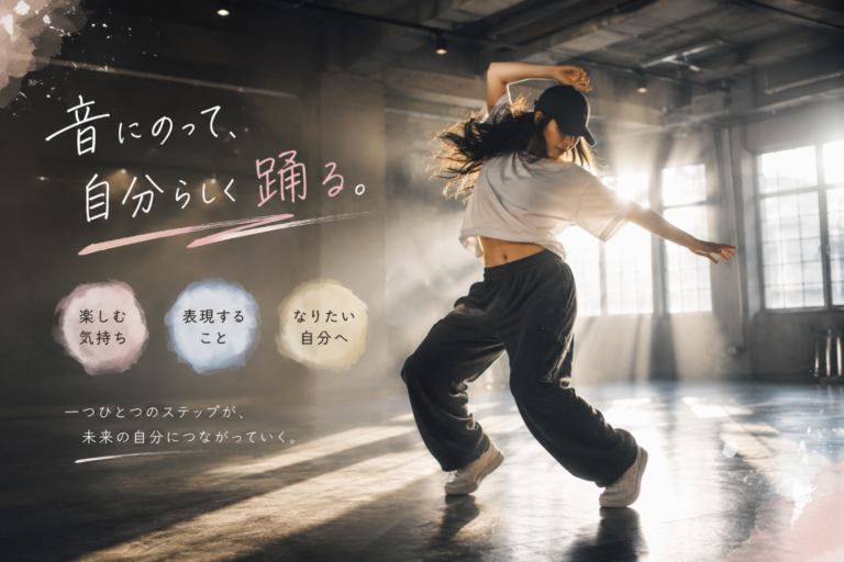【NAYUTASU西宮北口校】ダンスで挫折しそうになったときの考え方
