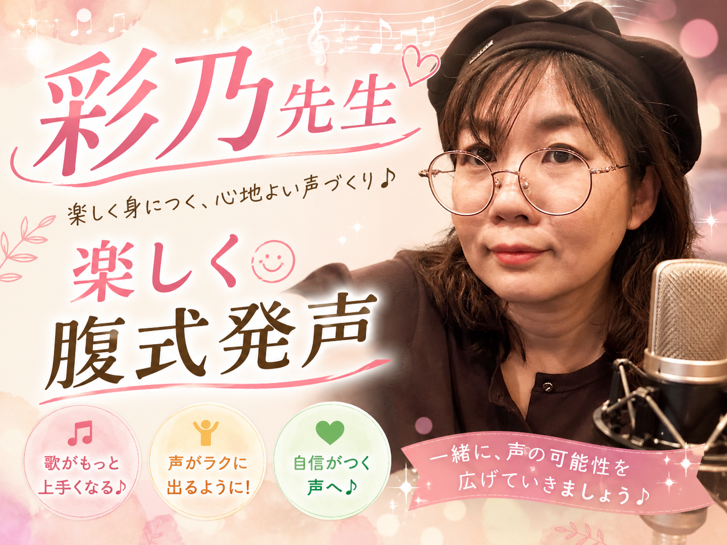 【彩乃先生】楽しく腹式発声♪｜NAYUTAS大和校