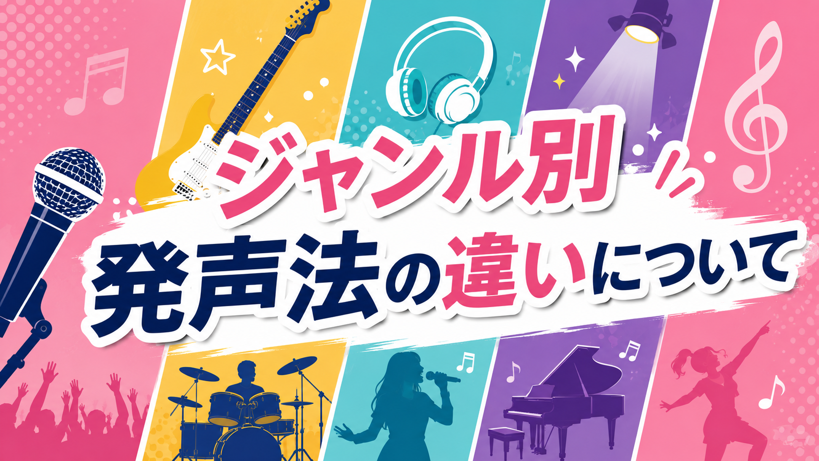 [ナユタス江坂校]ジャンル別！発声法の違いについて🎤 あなたに合った歌い方を見つけよう！
