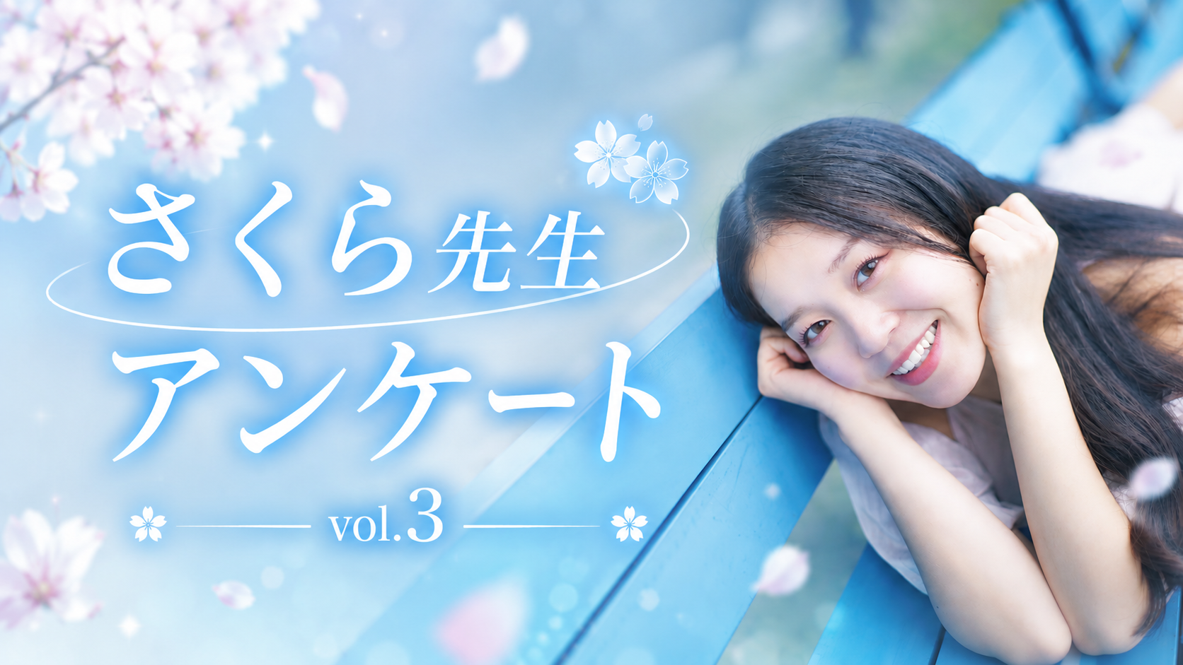 【練習のコツは『没頭』にある。】さくら先生に聞いてみた！！vol.3日々の練習法(神保町校講師インタビューブログ)