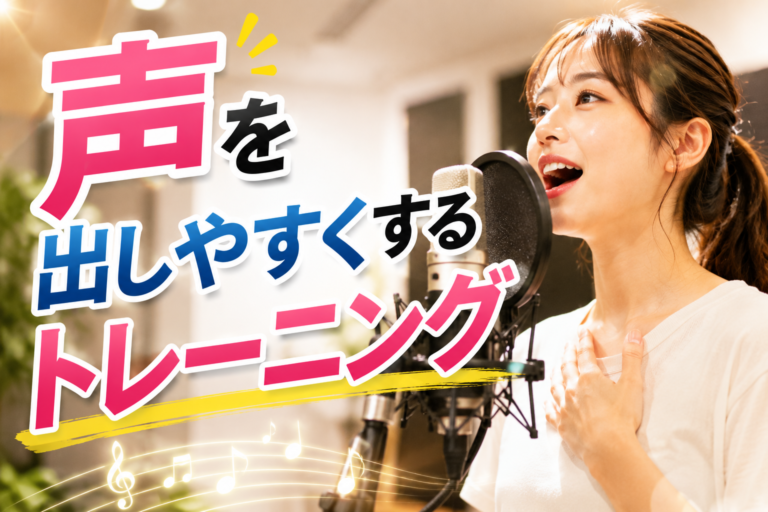 [ナユタス調布校]🎤声を出しやすくするトレーニングをご紹介！毎日の積み重ねで変わる✨