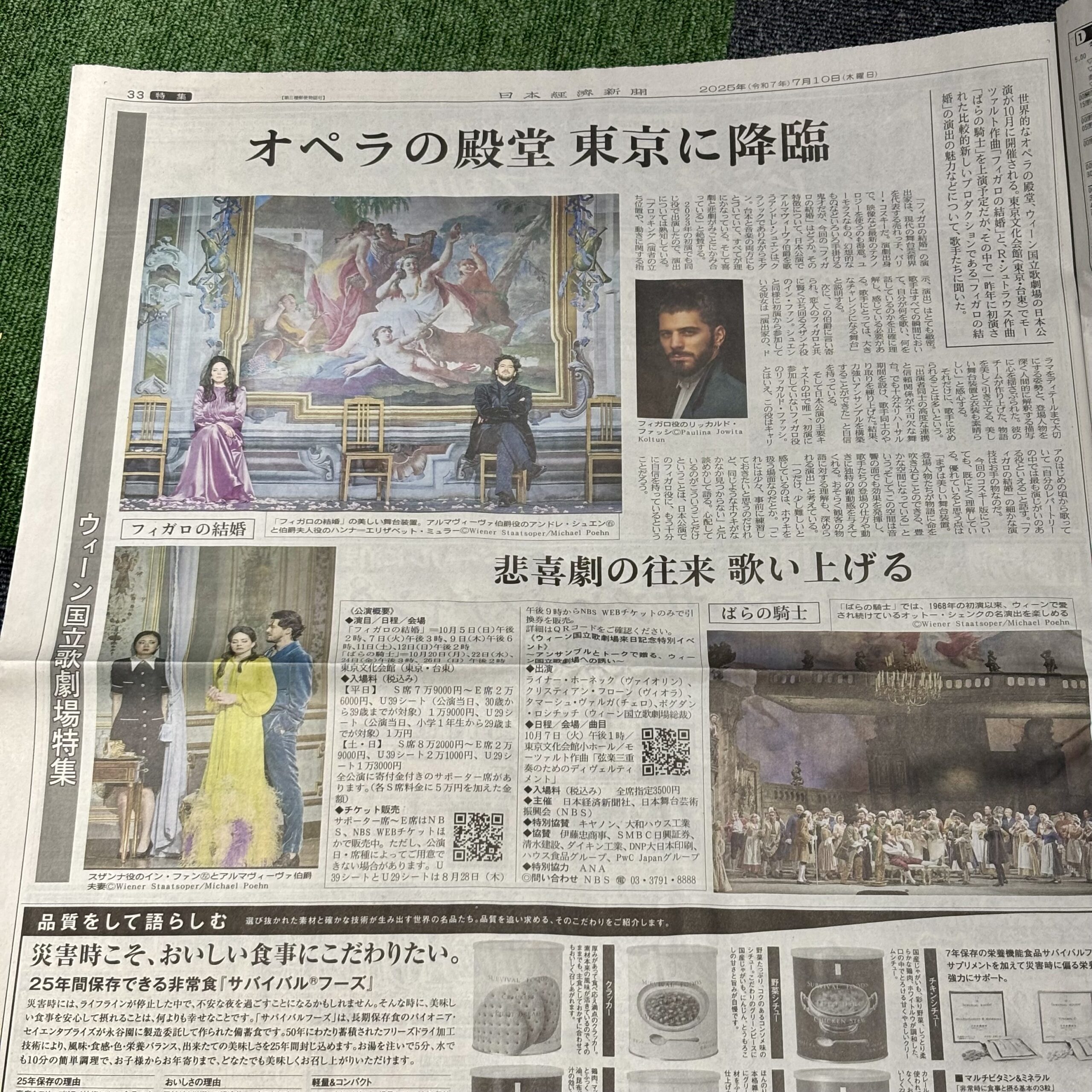 ウィーン国立歌劇場 日本公演【埼玉ボイトレスクール・ナユタス川口校】