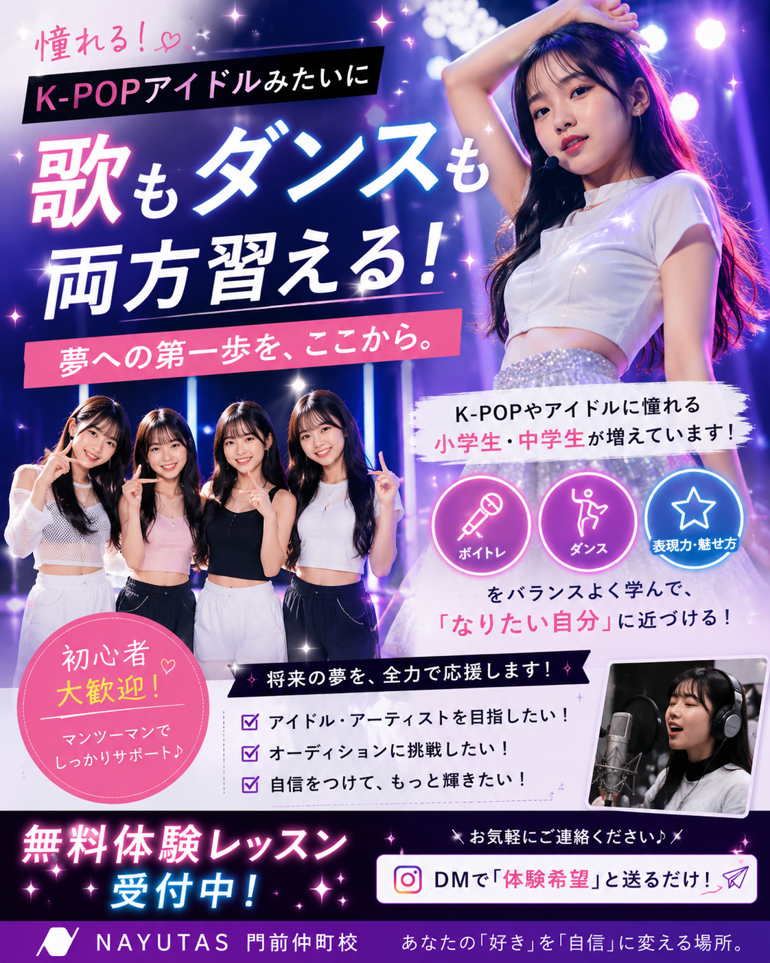 【歌もダンスも習いたい！】K-POP・アイドルを目指すなら、両方学べる環境がおすすめ｜NAYUTAS門前仲町