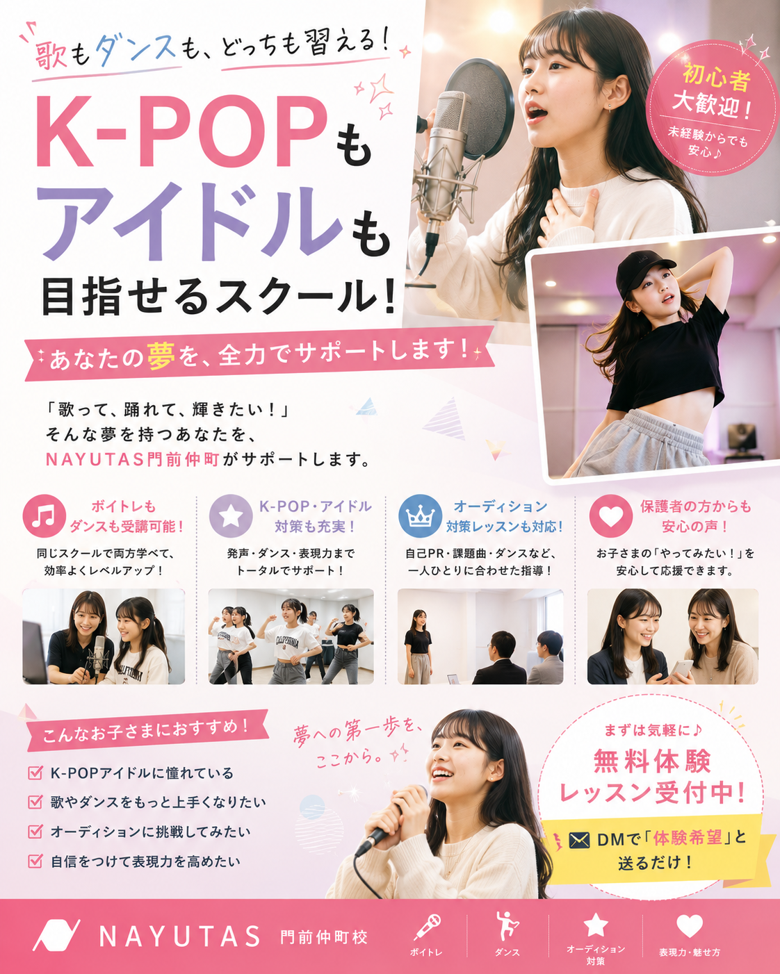 【K-POPアイドルを目指すなら】歌もダンスも両方習える！オーディション対策もできるスクール｜NAYUTAS門前仲町