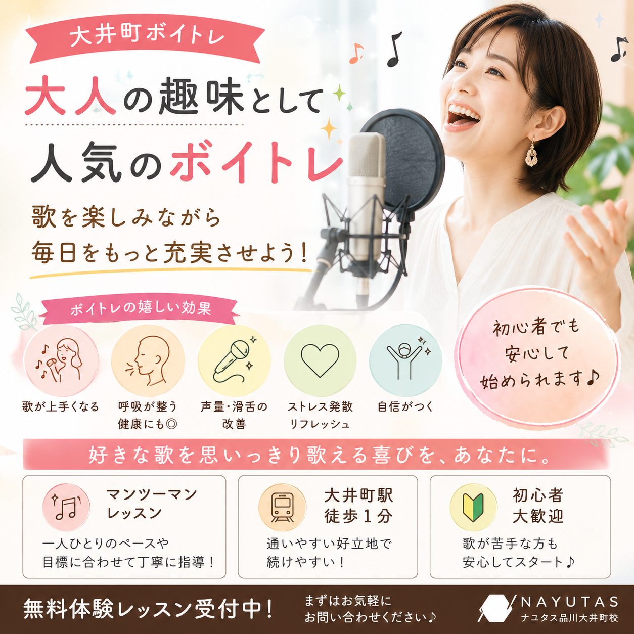 【大井町ボイトレ】大人の趣味として人気のボイトレ｜歌を楽しみながら毎日をもっと充実させよう！