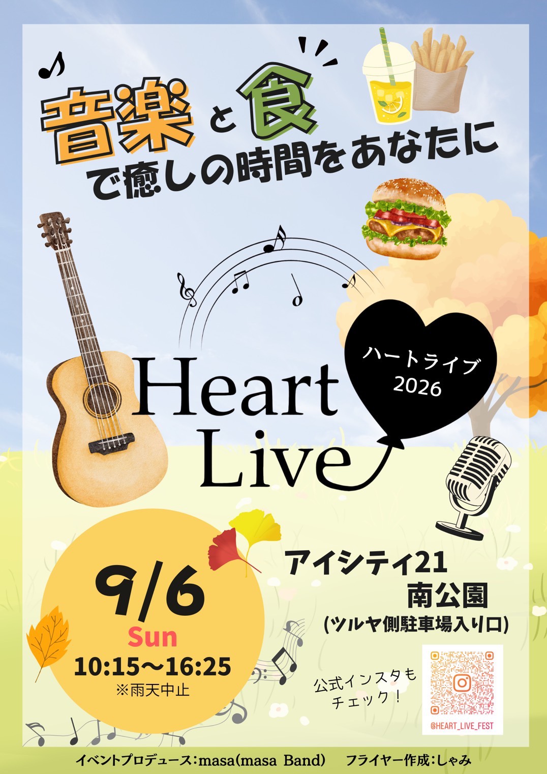 ９月のハートライブ、是非お越しください✨