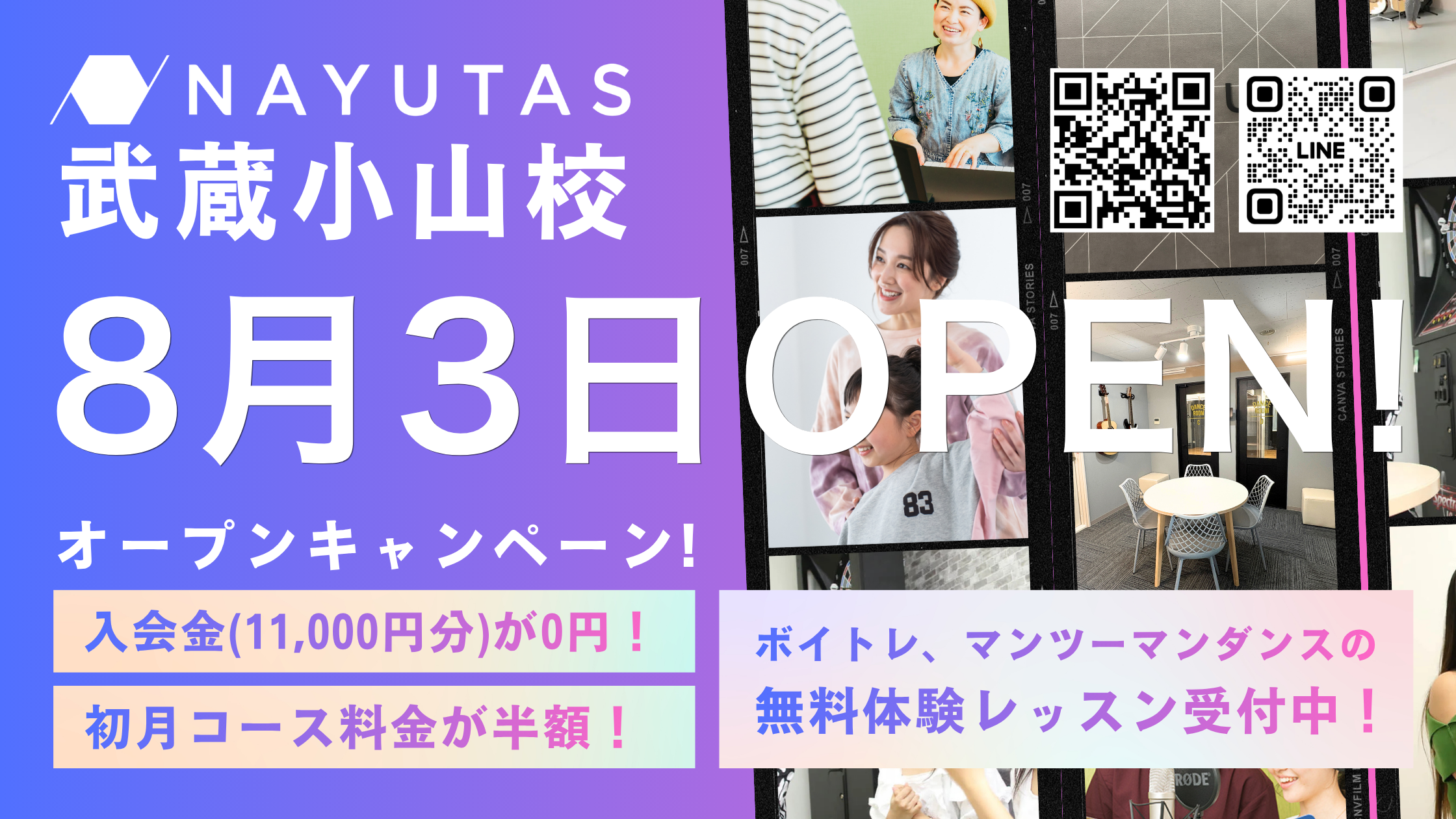 ＜ナユタス武蔵小山校＞2026年8月3日(月)オープン！武蔵小山駅徒歩1分！