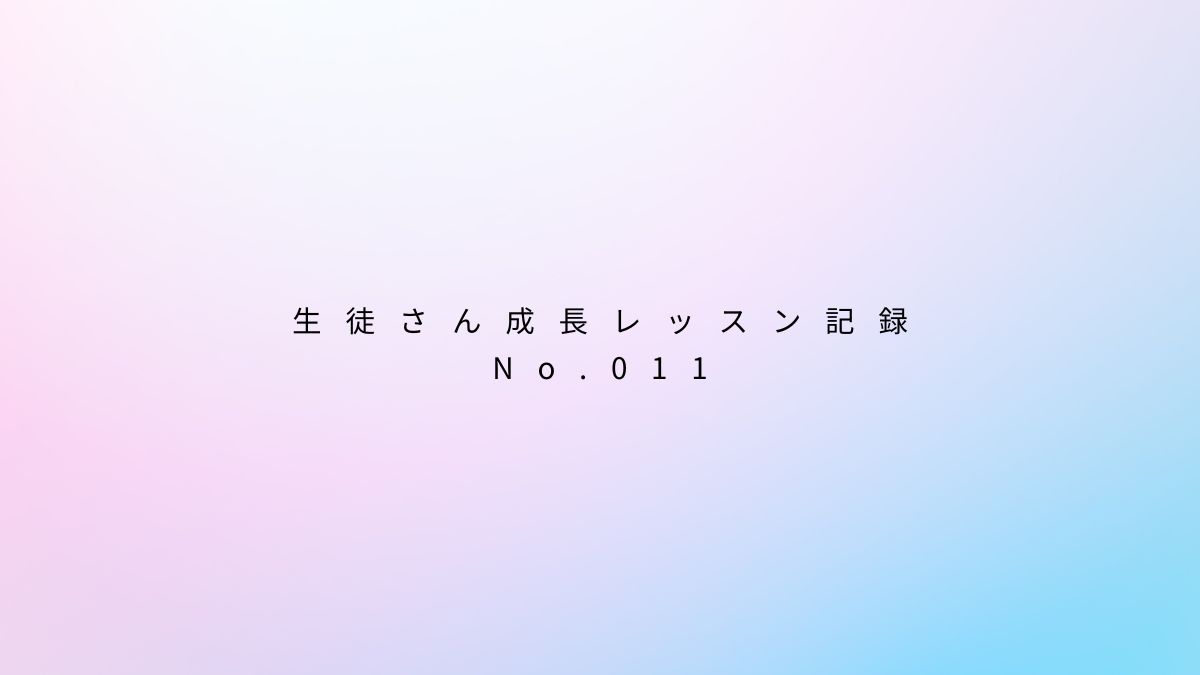 【神戸・三宮のボイトレ】 NAYUTAS三宮駅前校の生徒さん成長レッスン記録 No.011：よく通る声とは？