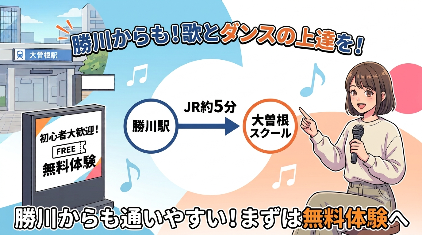 勝川駅から通えるダンススクールをお探しなら｜ナユタス大曽根校がおすすめ！