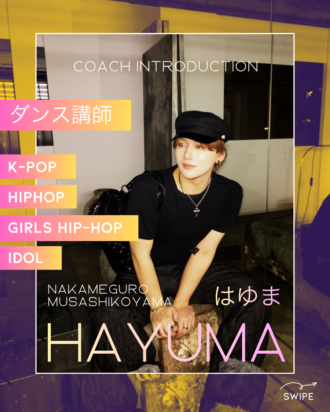 【NAYUTAS中目黒・武蔵小山】ダンス講師のご紹介 –Hayuma(はゆま)–