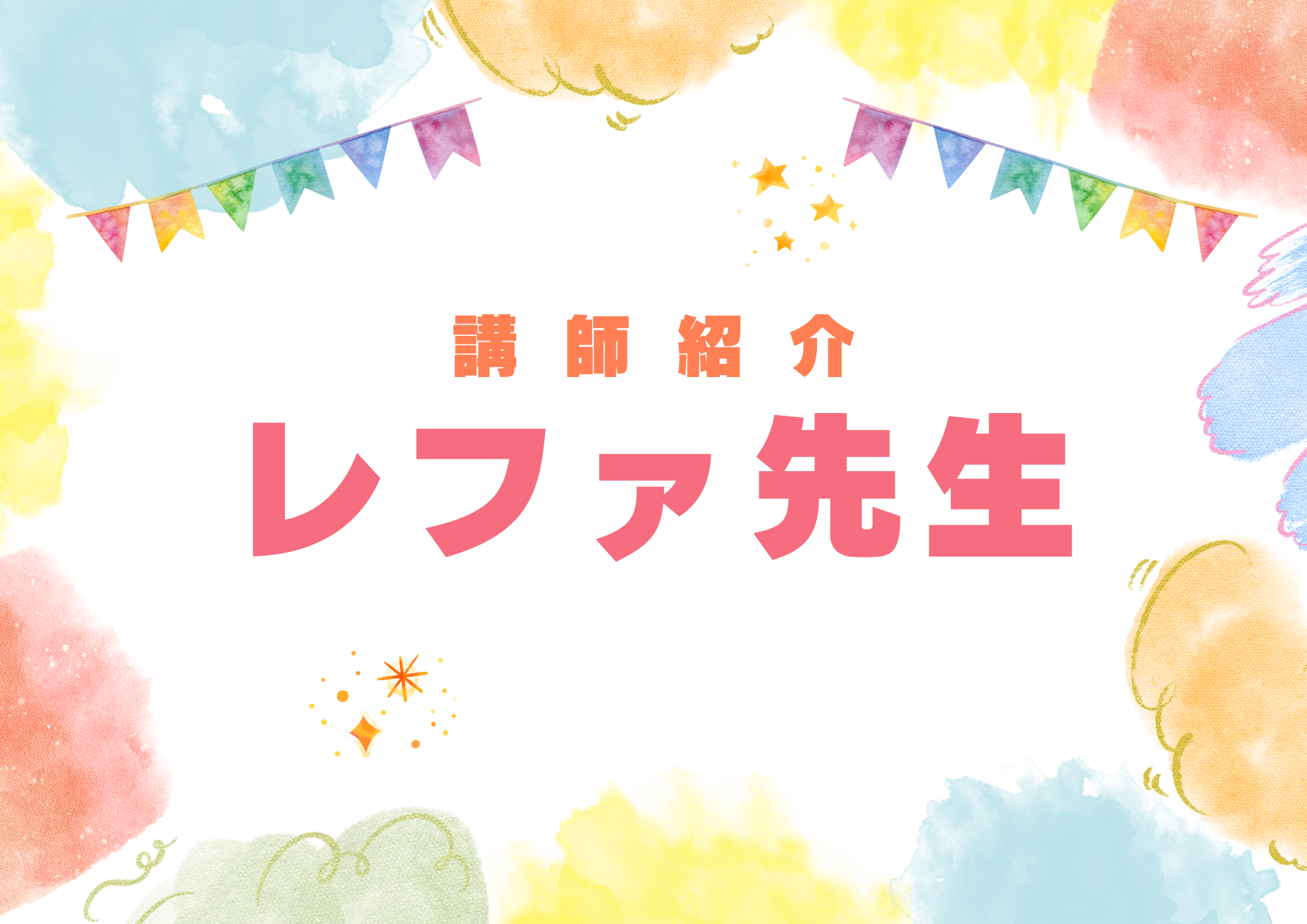【町田でレッスンが受けれる】NAYUTAS町田校のボーカル講師・レファ先生を紹介！