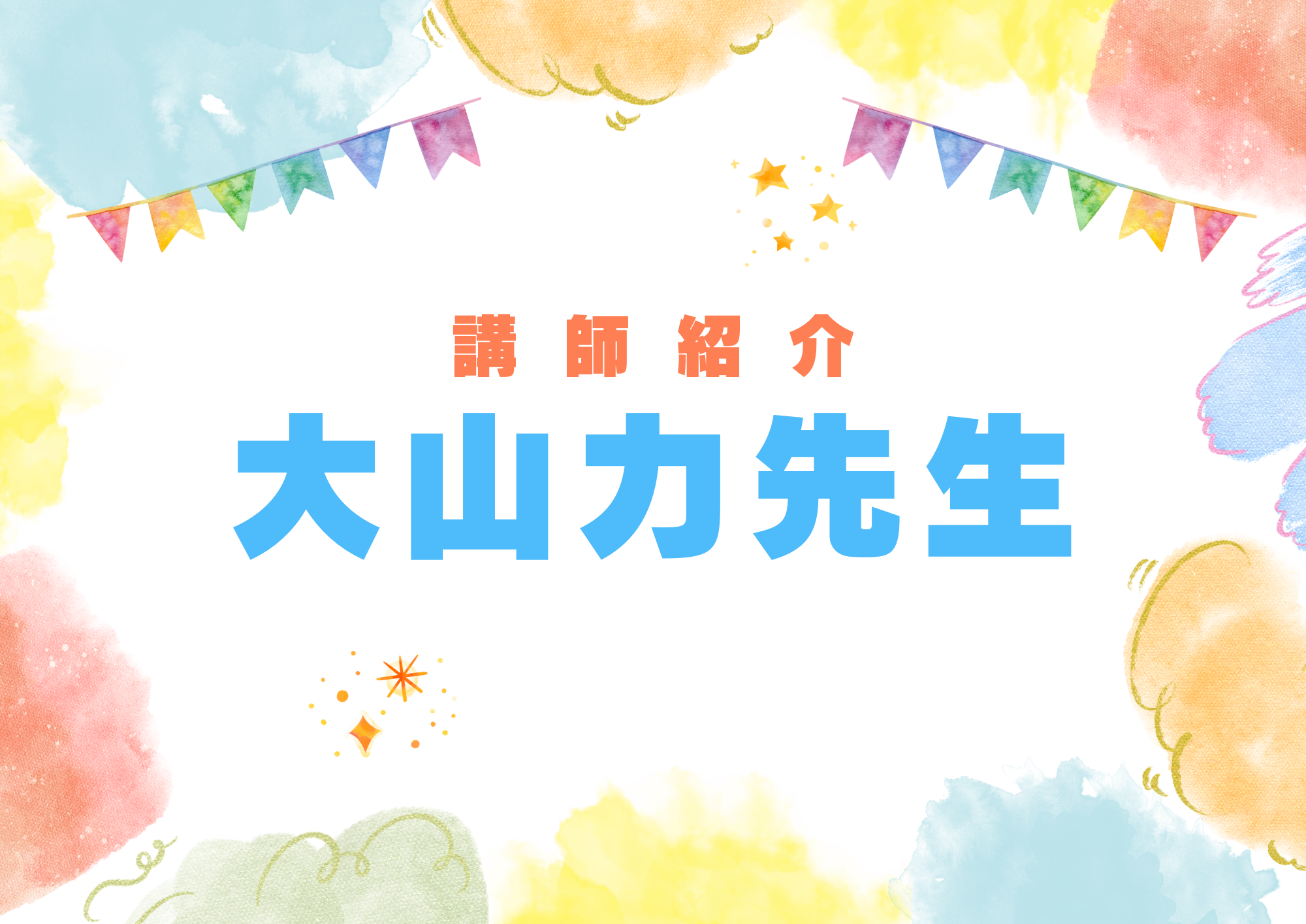 【町田でレッスンが受けれる】NAYUTAS町田校のボーカル講師・大山力先生を紹介！