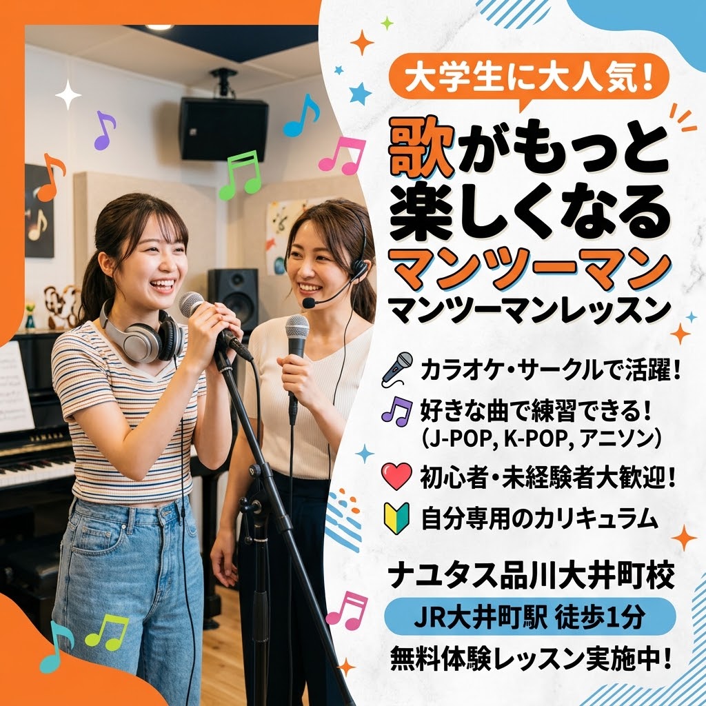 大学生に人気のボイトレ！歌がもっと楽しくなるマンツーマンレッスン