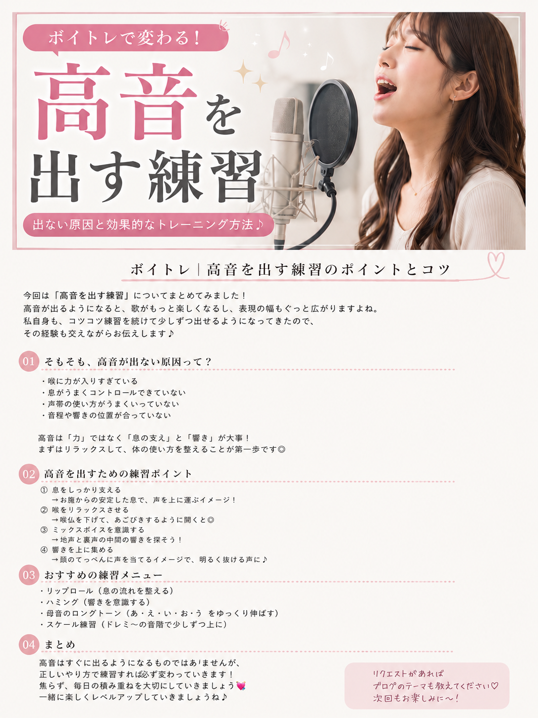ボイトレで変わる！高音を出す練習のポイントとコツ🎤✨