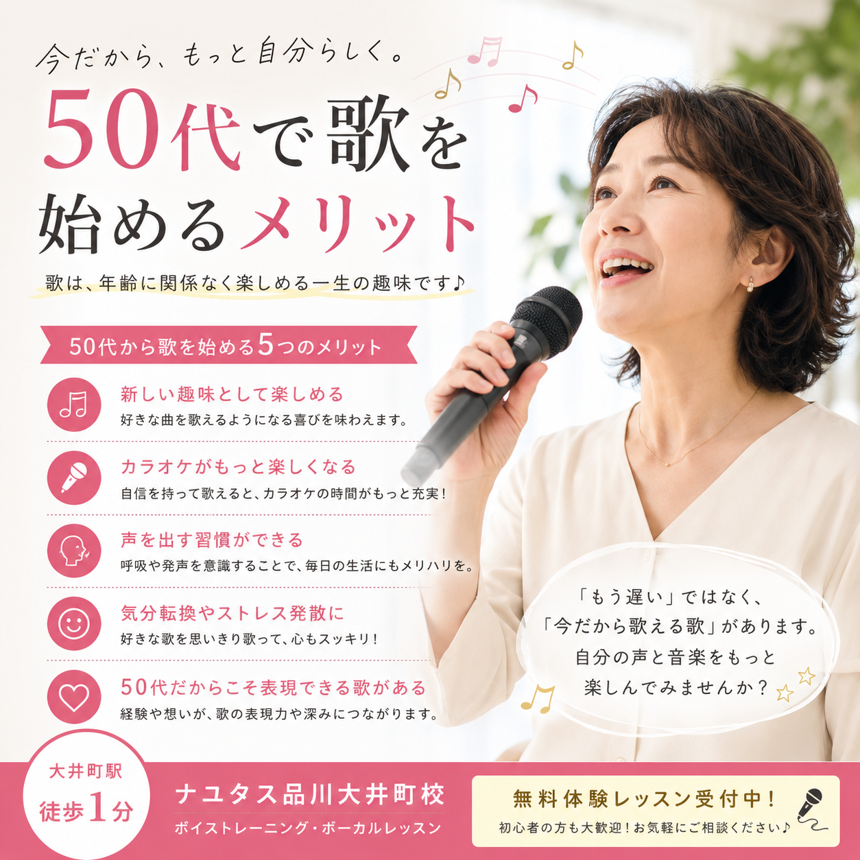 【大井町ボイトレ】50代から歌を始めるメリットとは？今だから楽しめる大人のボイトレ