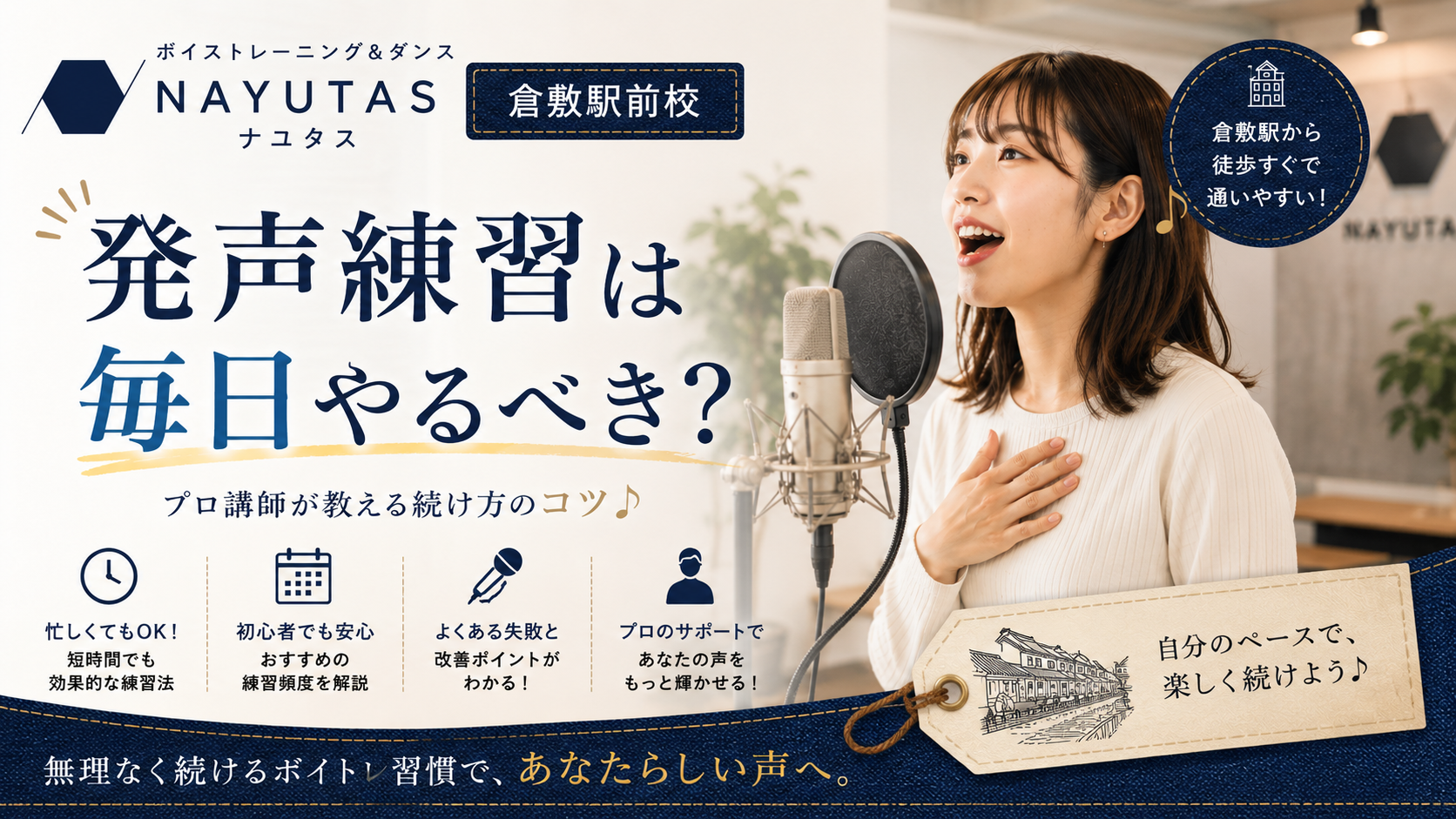 【倉敷】発声練習は毎日必要？初心者が続けやすいボイトレ習慣