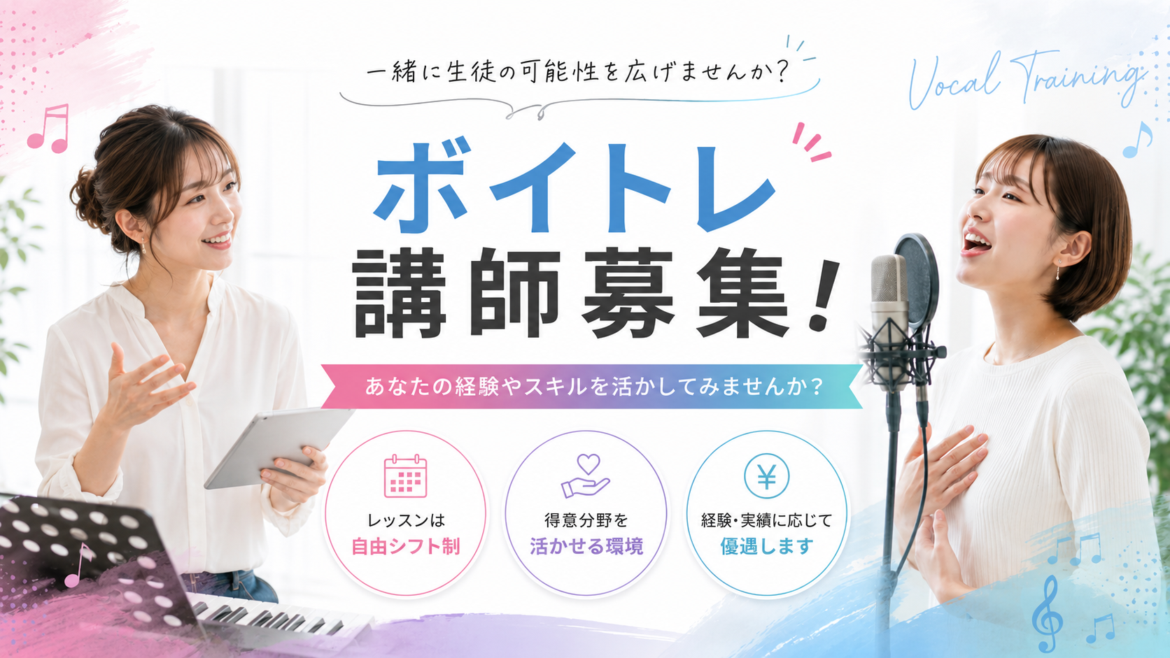 【講師募集】好きな歌を仕事にしませんか？NAYUTAS(ナユタス)姫路校で新メンバー大募集！