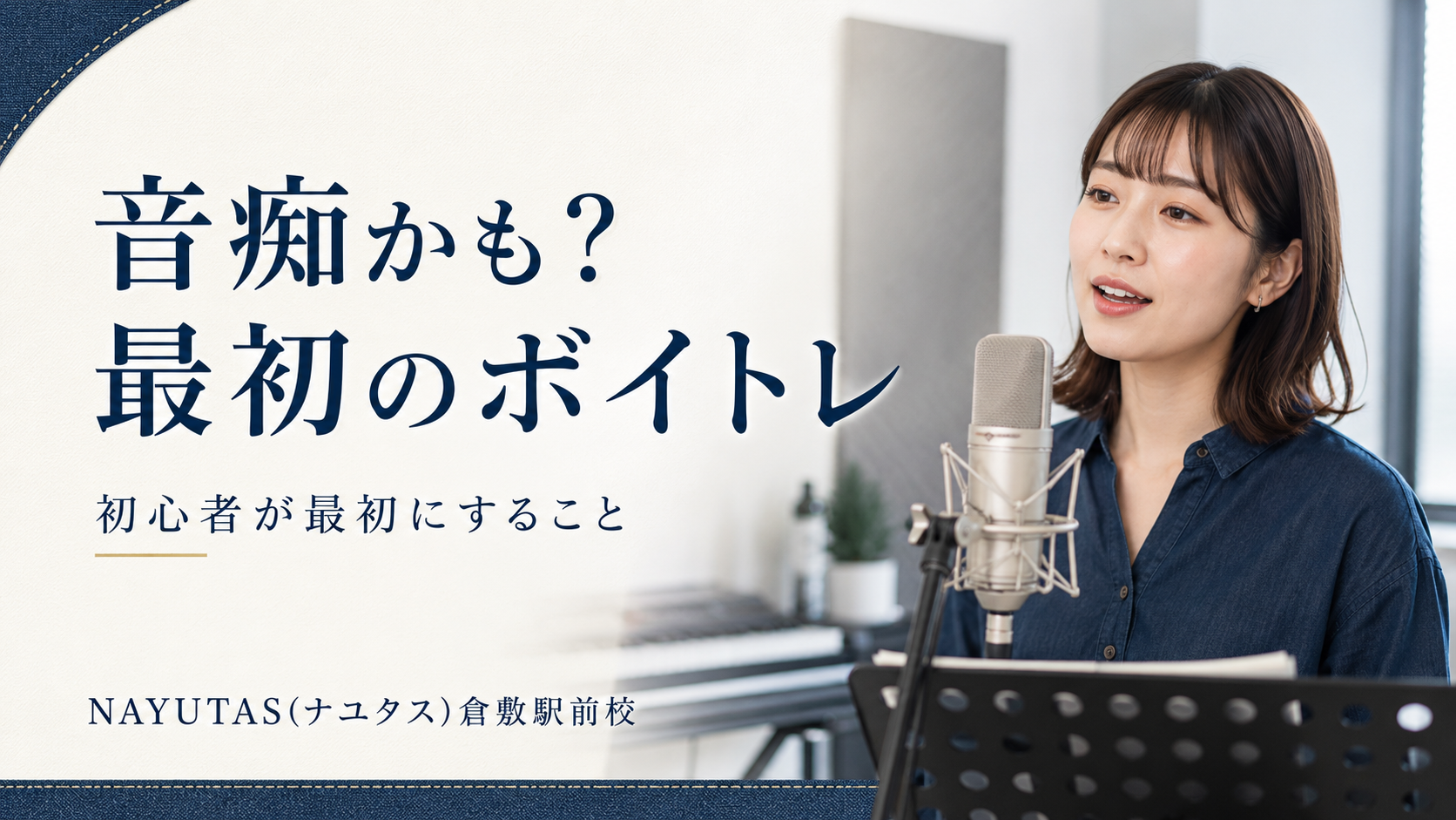 【倉敷】体験レッスン前に確認したい｜講師選びと入会後を考えるポイント