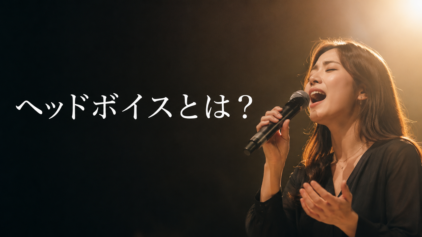 [ナユタス江坂校]ヘッドボイスとは？