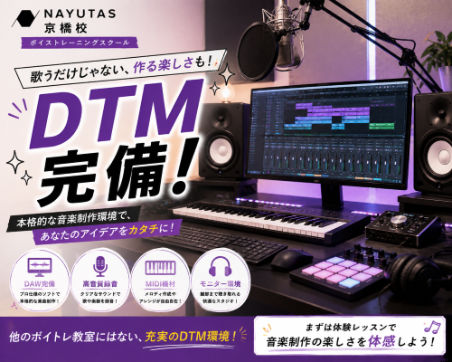 【後編】DTMで音楽の楽しみ方がもっと広がる！NAYUTAS京橋校なら講師にも相談できる♪【NAYUTAS京橋校】