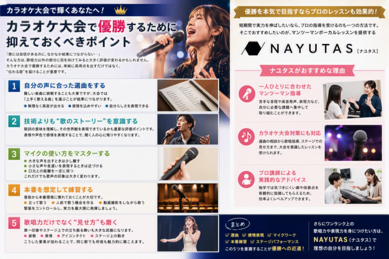 カラオケ大会で優勝するために押さえておきたい5つのポイント