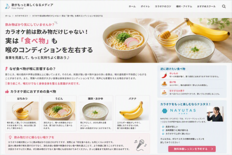 カラオケ前は飲み物だけじゃない！実は「食べ物」も喉のコンディションを左右する