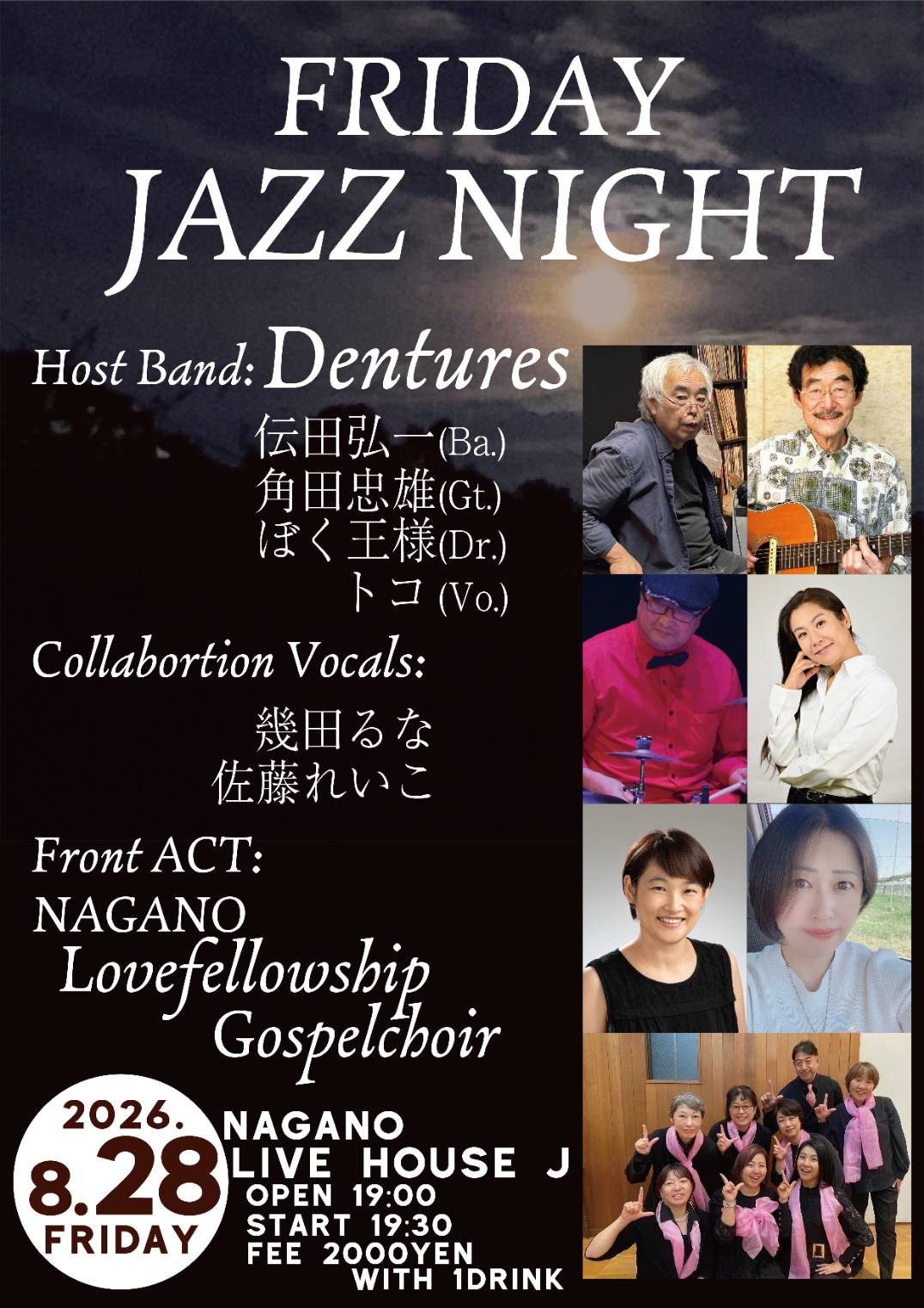 【8/28(金)開催！】ナユタス長野校の講師がLIVEHOUSE Jのステージに出演します♪