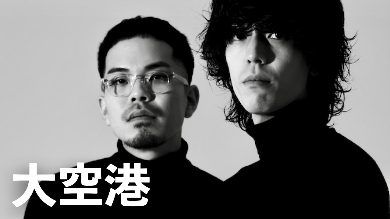 【歌詞考察】離婚伝説「大空港」｜NAYUTAS ナユタス 豊中校｜ボイトレ＆ダンス