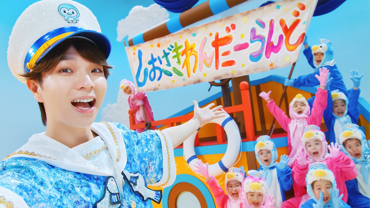 【歌詞考察】M!LK「しおざきわんだーらんど（塩﨑太智）」｜NAYUTAS ナユタス 豊中校｜ボイトレ＆ダンス
