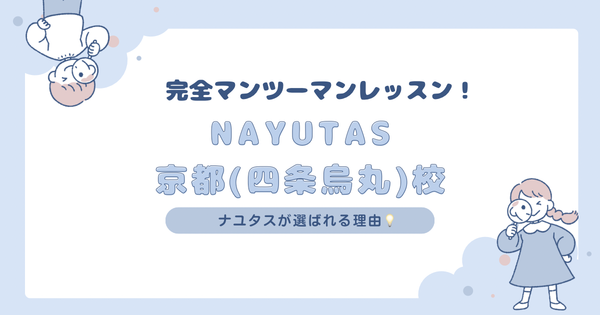 高音が出ないのはなぜ？ボイトレで無理なく高い声を目指す方法💡NAYUTAS京都(四条烏丸)校