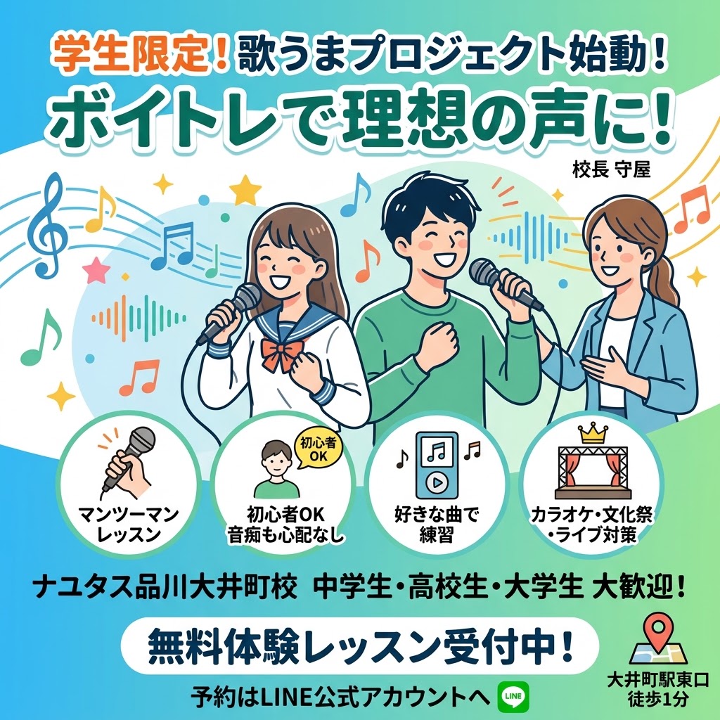 学生向けボイトレ｜歌が好きな学生におすすめのマンツーマンボイストレーニング
