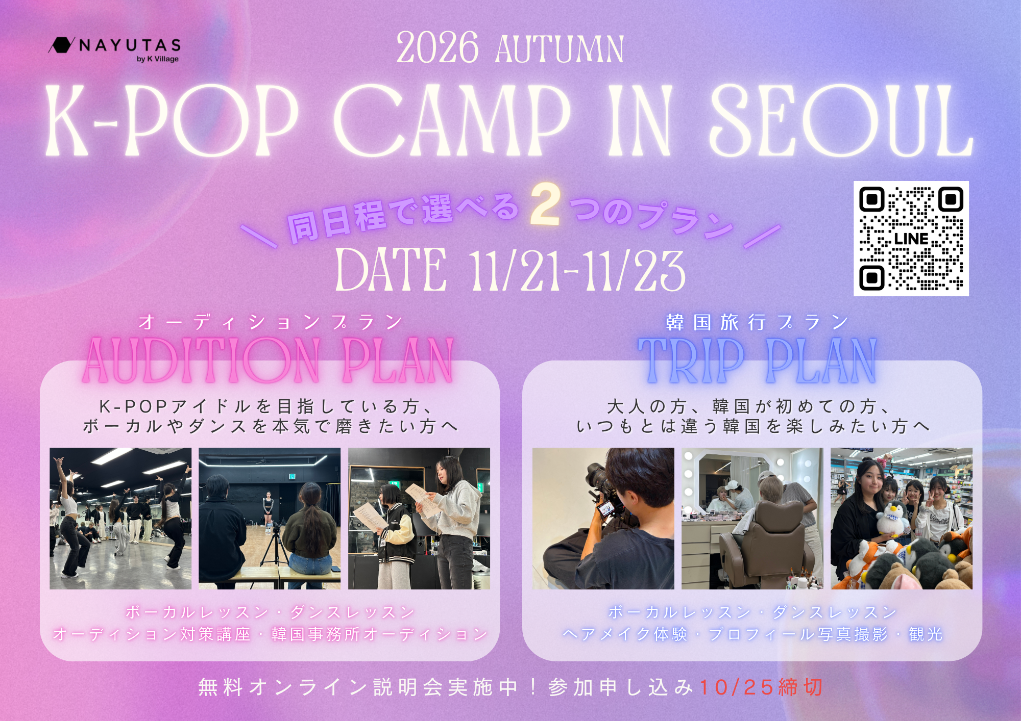 連休にプチ韓国留学🍁K-POP CAMP参加者募集のお知らせ📣