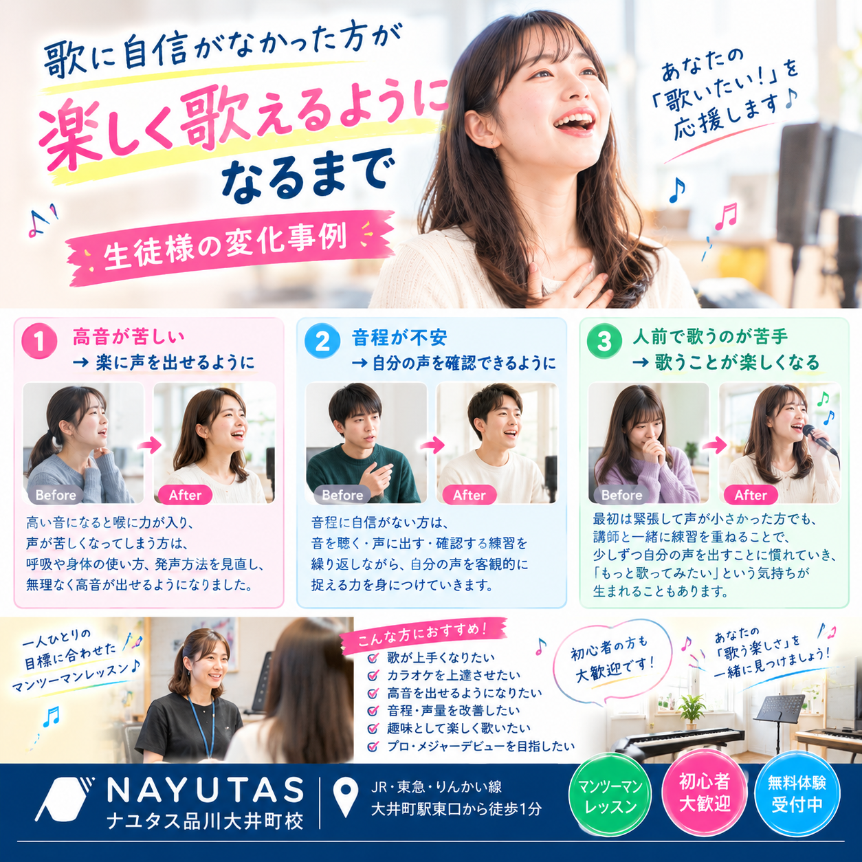 【大井町ボイトレ】生徒様の変化事例｜歌に自信がなかった方が楽しく歌えるようになるまで