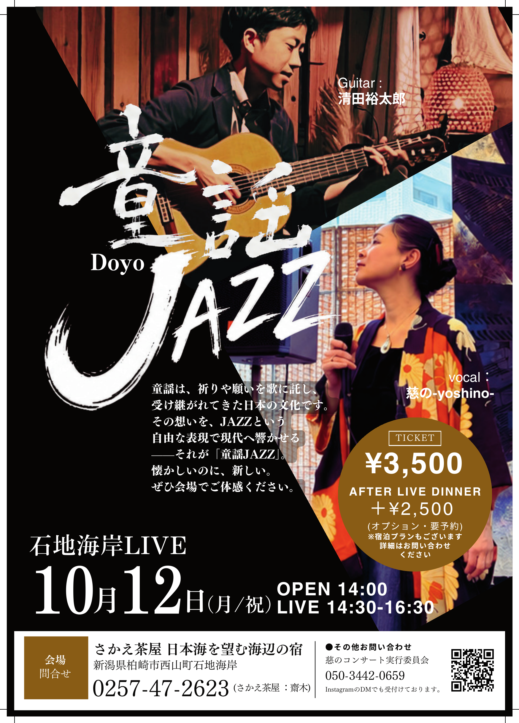 【講師ライブ情報】松本校×長野校のスペシャルコラボ！「童謡JAZZ」初DUOライブ開催決定！✨