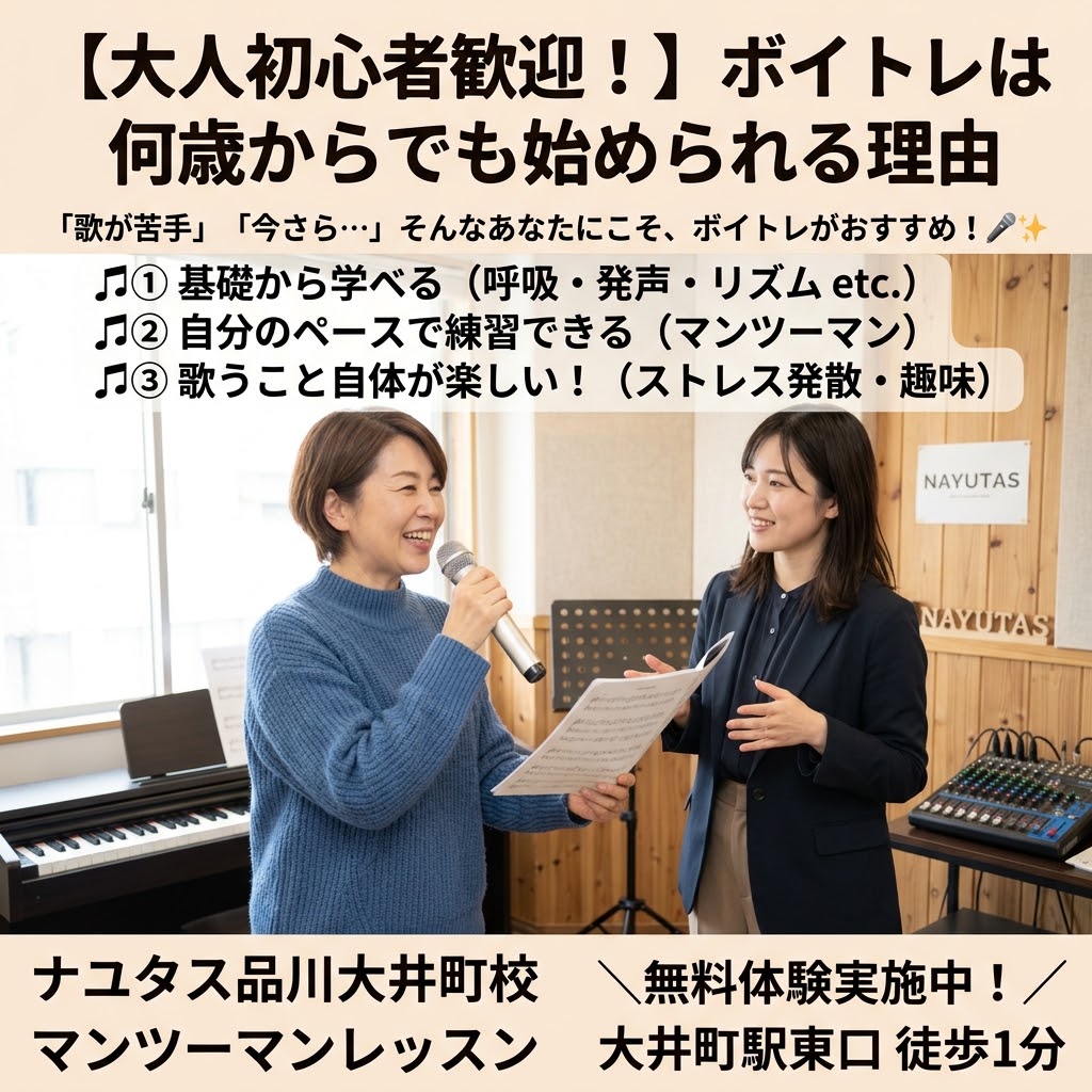 【大人初心者歓迎！】ボイトレは何歳からでも始められる理由