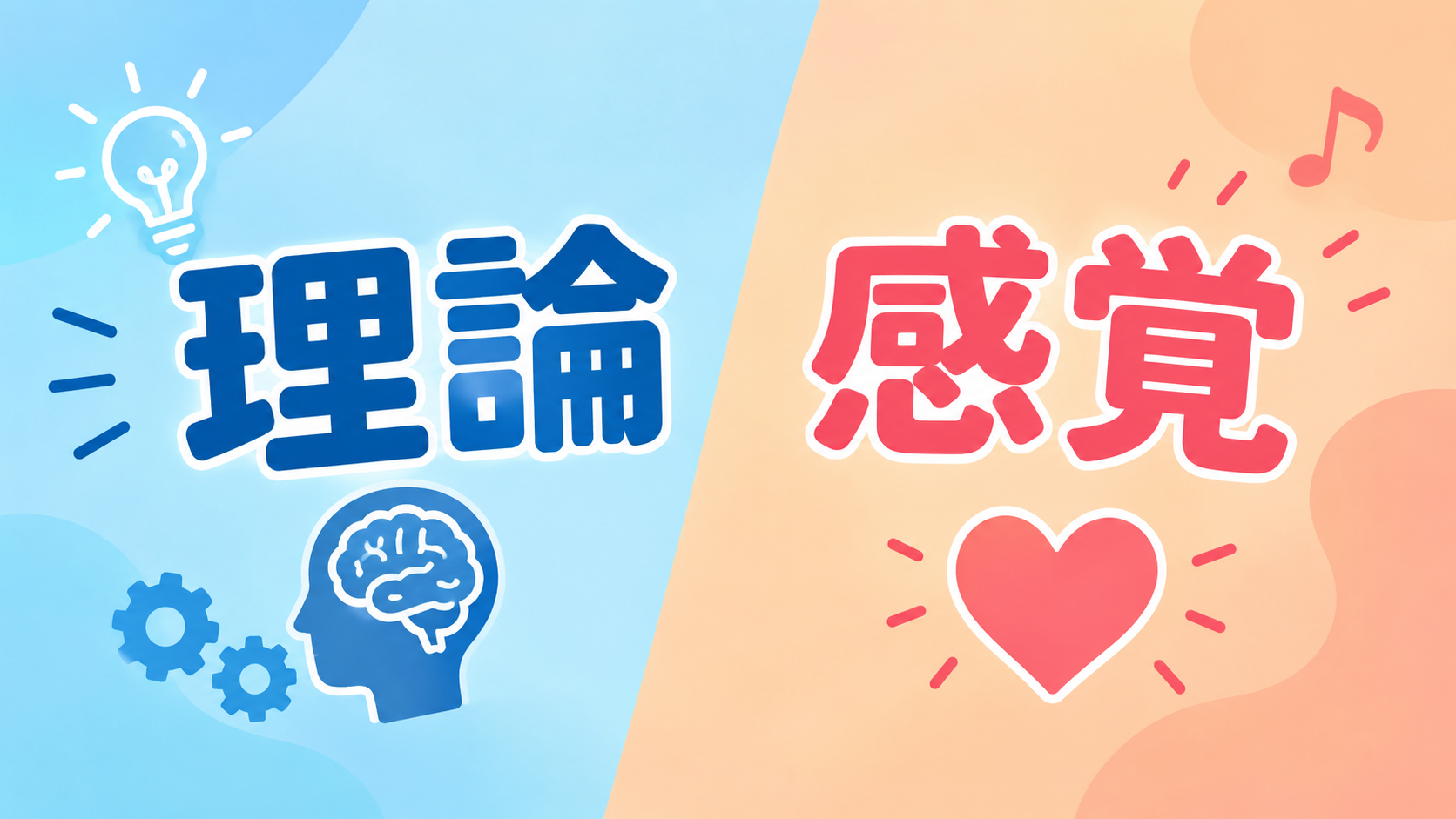 [ナユタス江坂]理論と感覚
