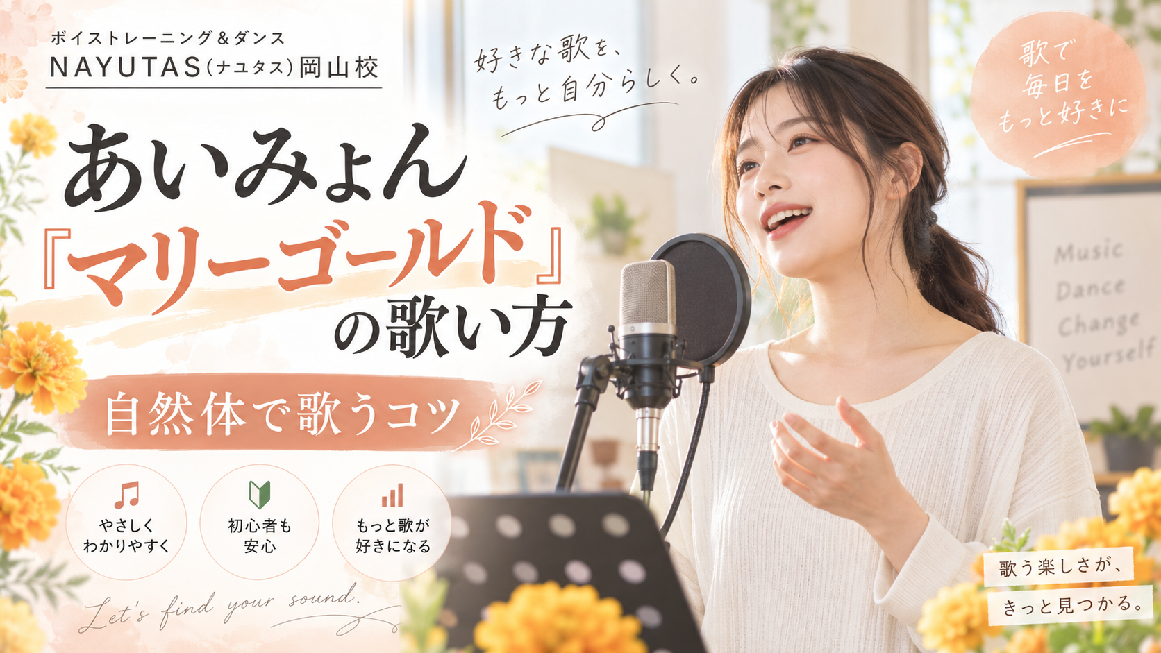 【岡山】あいみょん「マリーゴールド」の歌い方｜自然体で歌うコツ