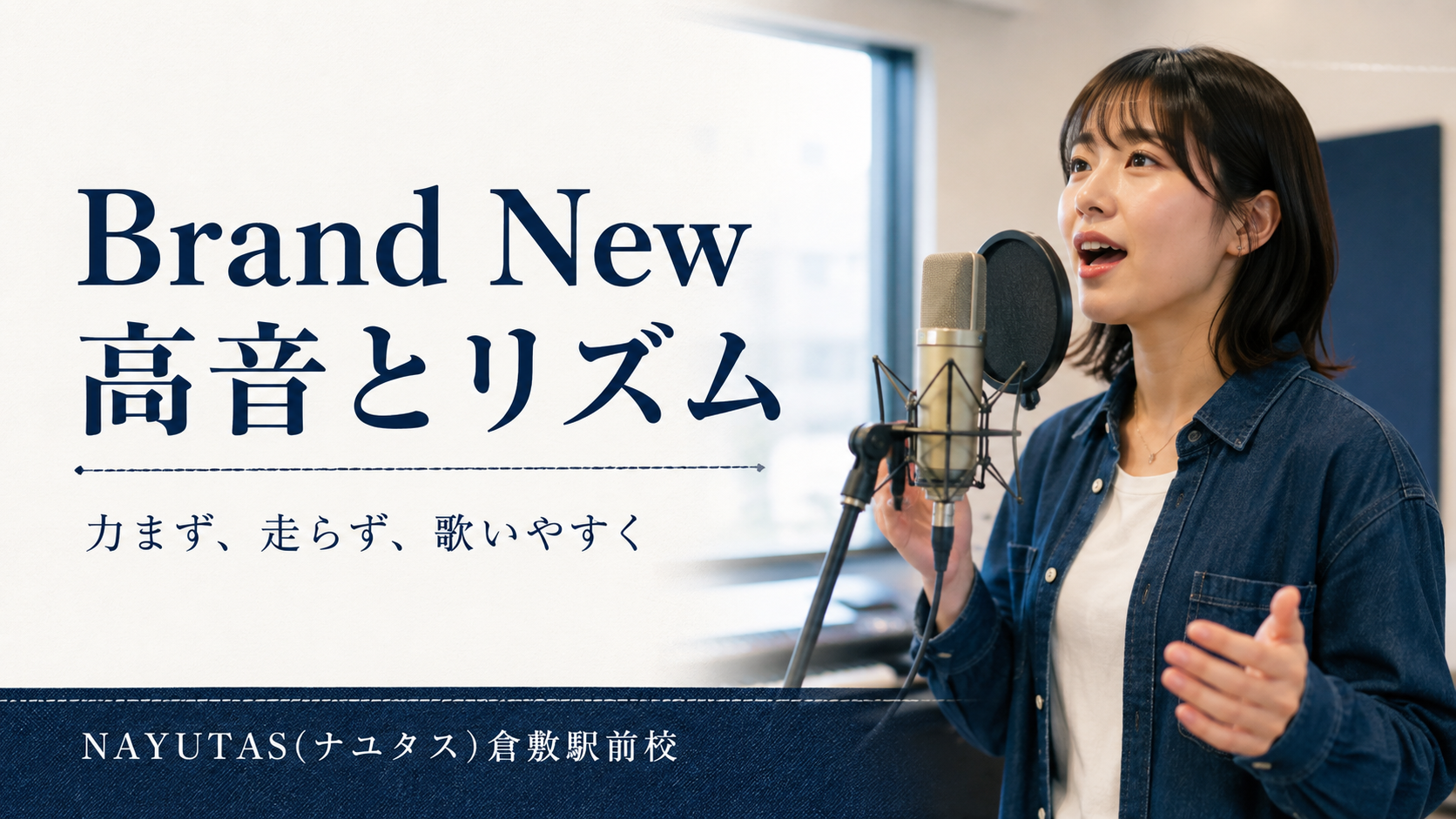 【倉敷】Mrs. GREEN APPLE「Brand New」の歌い方｜高音とリズムを安定させるコツ