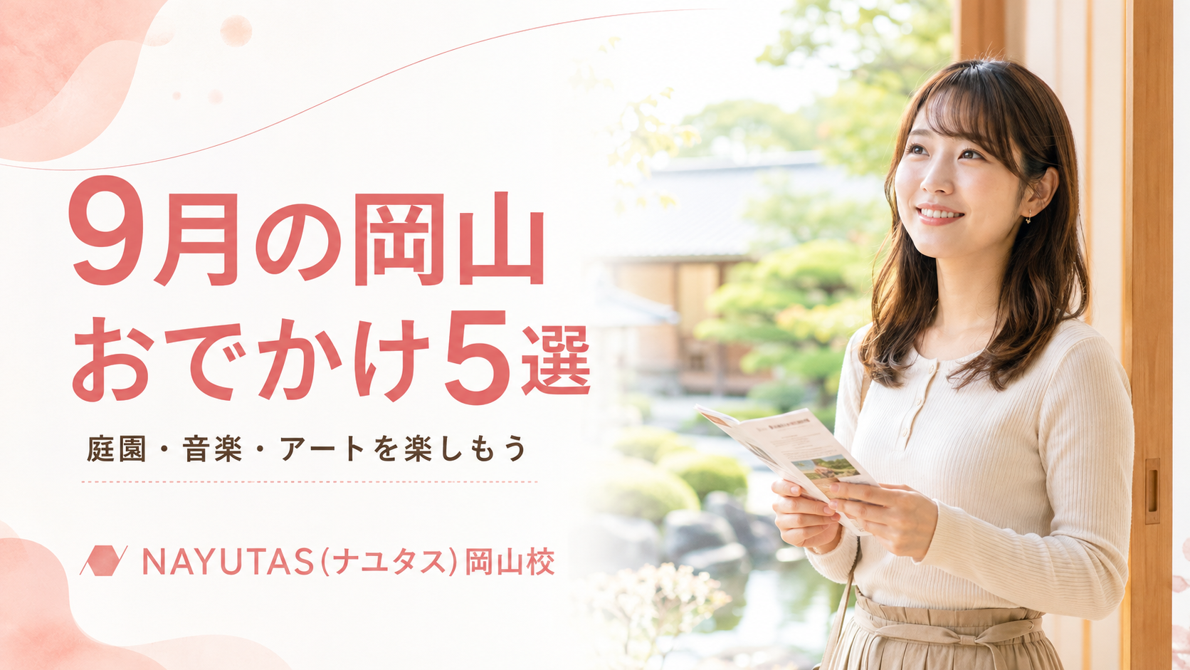 【岡山】9月の地域イベント5選｜祭り・マルシェ・花火情報まとめ
