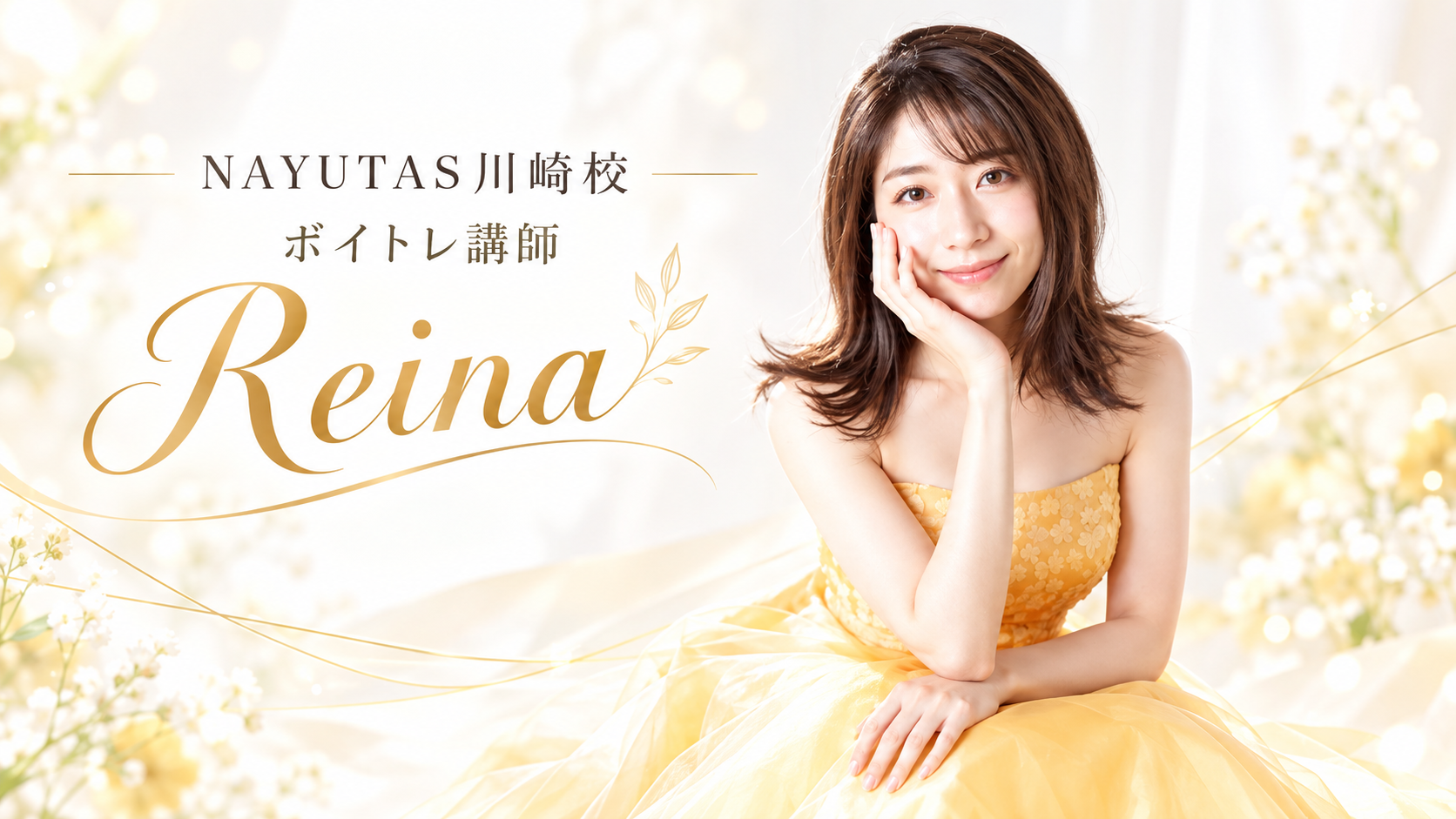 【講師紹介】東京藝術大学卒・劇団四季出演！Reina先生