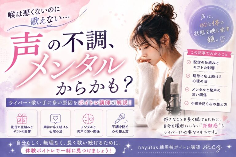 声の不調、メンタルからかも？