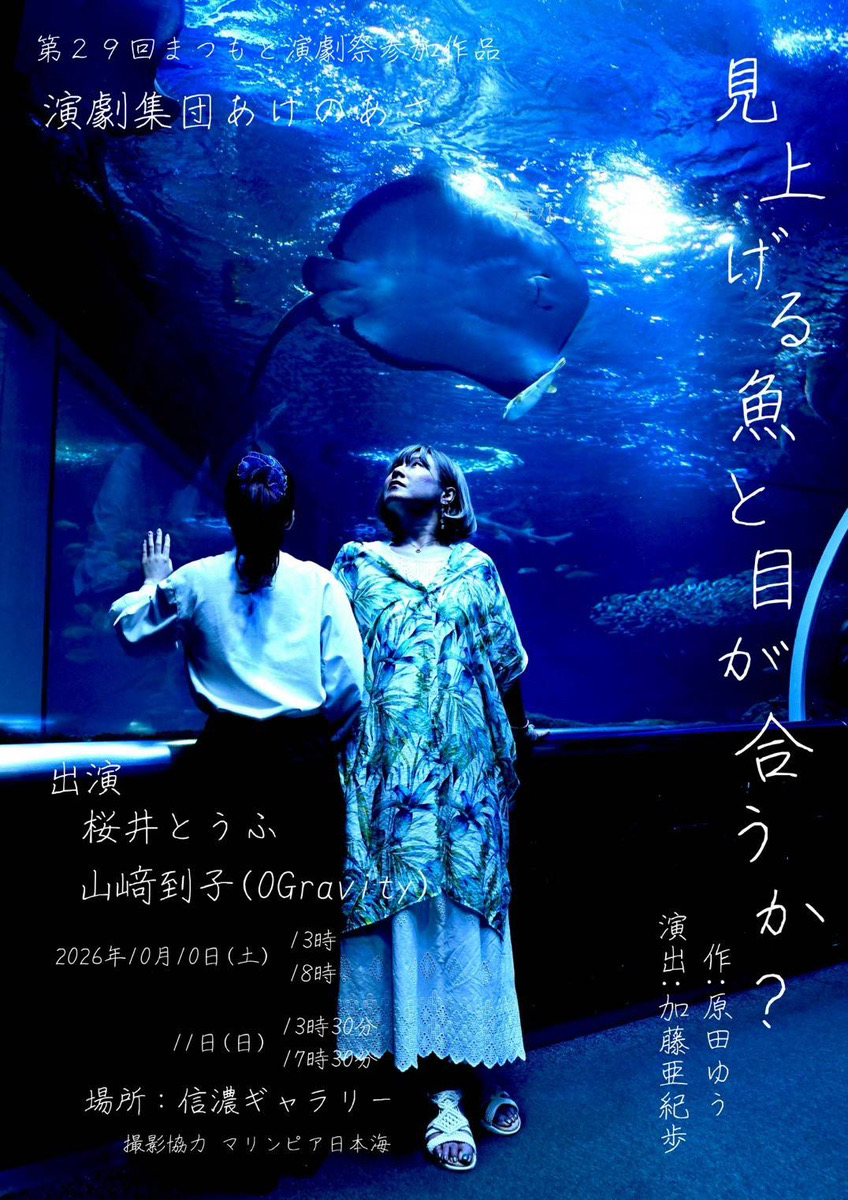 【✨講師出演情報✨】トウコ先生が「第29回まつもと演劇祭」に出演します！